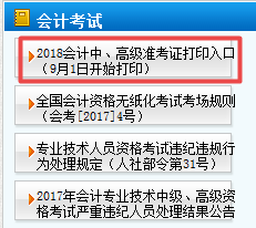天津年高级会计师准考证打印9月1日起