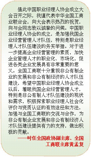 ԲǾ: ֵйְҵЭٿ֮ʣҽлȫҵϻᣬʾҵףأͬ־ԳֿʺйְҵЭĳǼǿҹҵӪ˲Ŷ飬رְҵ˲Ŷ齨ʵٴ롣ڽһҵӪʣӿҵ˲ŵְҵгٽҵչзǳҪ塣ȫʮӷǹҵķչͷǹƾõ˲Ŷ齨裬ϣйְҵЭԺҹҵӪ˲ţرǷǹ˲Ŷ齨״󣬻ְ̽ҵữ֤Ч;ͷǿȫĽΪǹҵչͷǹƾ˲Ŷ齨ṩ֧֣Ĺס                                              
ʱȫЭϯȫϯϸ


